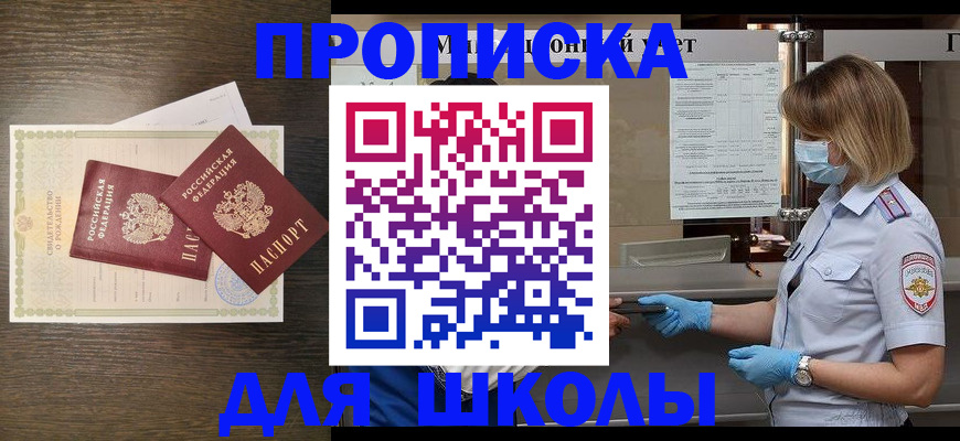 прописка ребенка в Симферополе