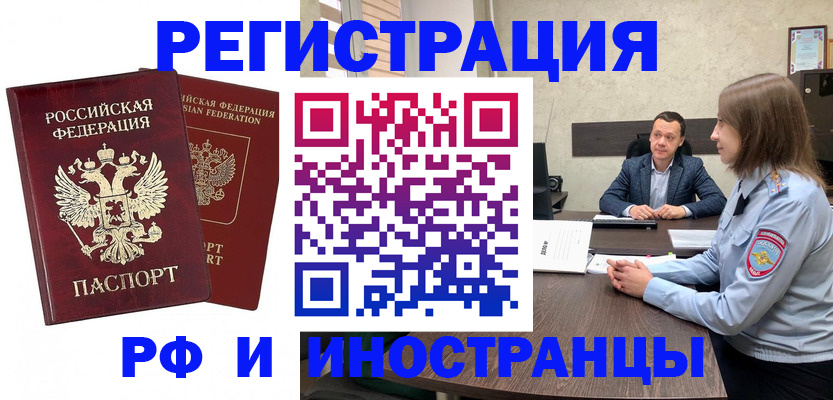 временная регистрация для школы в Симферополе